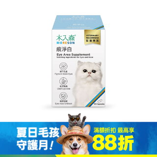 木入森 貓咪痕淨白 60顆｜貓咪眼睛保健食品